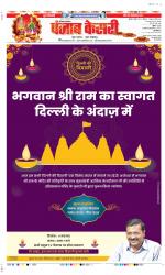 Karnal - Punjab Kesari