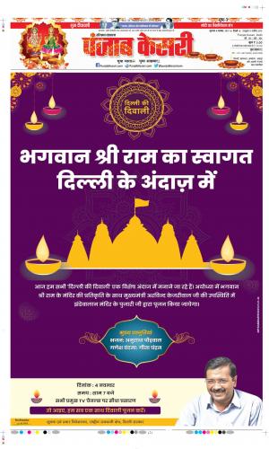 Date 04-11-2021 Punjab Kesari Karnal