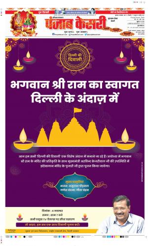 Date 04-11-2021 Punjab Kesari Gurugram