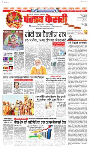 Date 04-11-2021 Punjab Kesari Bihar and Jharkhand