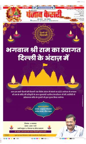 Date 04-11-2021 Punjab Kesari Haryana Main