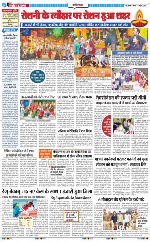 The Navodaya Times Ghaziabad﻿