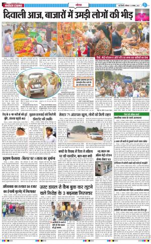 The Navodaya Times Noida