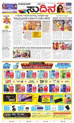 Sudina(Belthangadi - Bantwal)