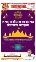 DELHI MAIN - PUNJAB KESARI