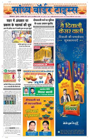 Sandhya Border Times, Sri Ganganagar
