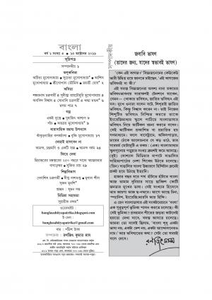 বর্ষ ১ সংখ্যা ৩ • ১৫ অক্টোবর ২০১৯