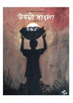 উষসী  বাংলা  