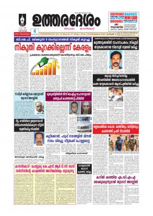 UTHARADESAM 