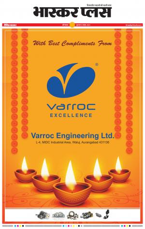  औरंगाबाद भास्कर प्लस