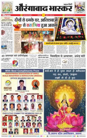 औरंगाबाद भास्कर