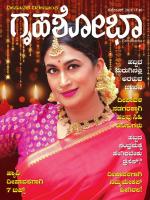 Grihshobha Kannada