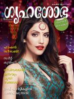 Grihshobha Malayalam