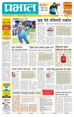 पुणे जिल्हा आवृत्ती