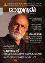 Mathrubhumi Weekly