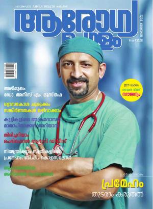 AROGYAM NOVEMBER ISSUE 2021
