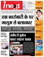 Meerut Hindi ePaper, Meerut Hindi Newspaper - InextLive