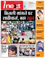 Agra Hindi ePaper, Agra Hindi Newspaper – InextLive