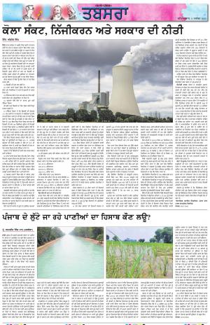 PT_Punjabi Tabsara_06_November_2021