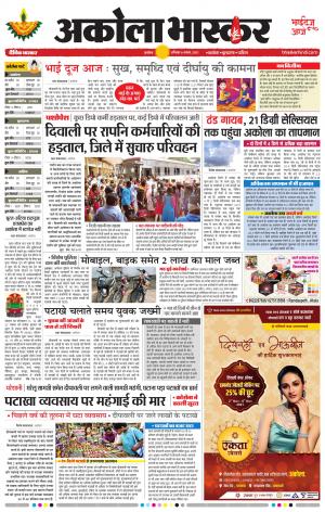 अकोला भास्कर