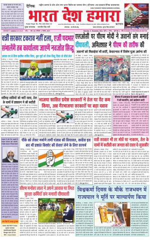 bharatdeshhamara haryana 6-11-2021