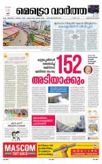 Metrovaartha - Thiruvananthapuram