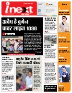 Prayagraj Hindi ePaper, Allahabad Hindi Newspaper - InextLive