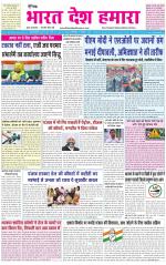 BHARAT DESH HAMARA (PUNJAB)