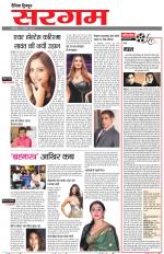 Dainik Tribune (Sargam)