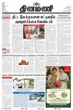 Dinamani - Ramanathapuram & Sivagangai