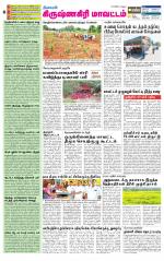 Krishnagiri-Salem Supplement