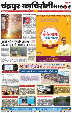 चंद्रपुर