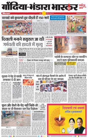 गोंदिया