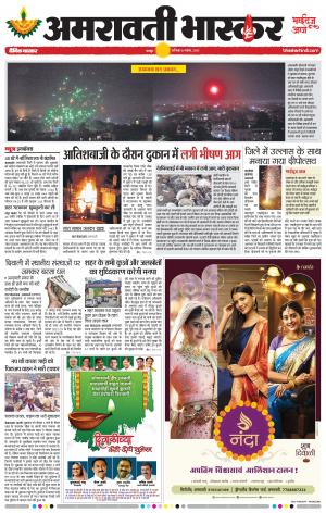 अमरावती