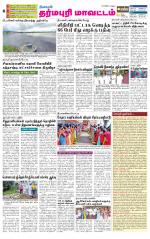 Dharmapuri-Salem Supplement