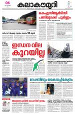 Kalakaumudi Daily Kollam