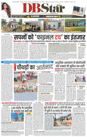 जबलपुर डीबी स्टार