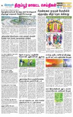 Tirupur-Coimbatore Supplement