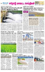 Erode-Coimbatore Supplement