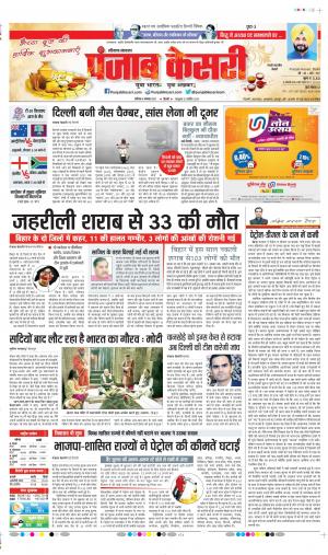 Rewari - Punjab Kesari