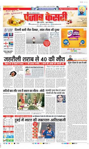 Noida - Punjab Kesari