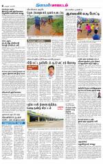 Pudukkottai-Trichy Supplement