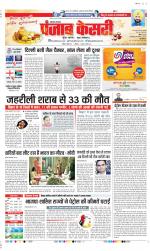 Karnal - Punjab Kesari