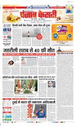 Ghaziabad - Punjab Kesari