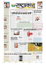 28th Aug Rashtraprakash