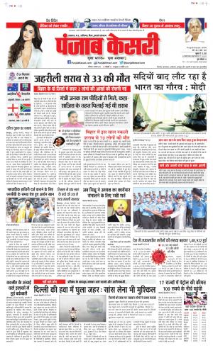 Bihar and Jharkhand - Punjab Kesari