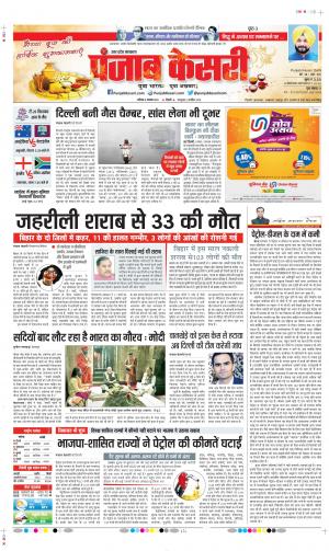 Date 06-11-2021 Punjab Agra 