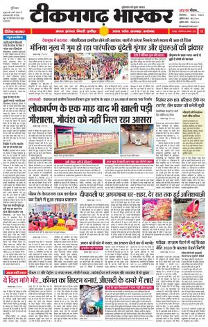 टीकमगढ़ भास्कर