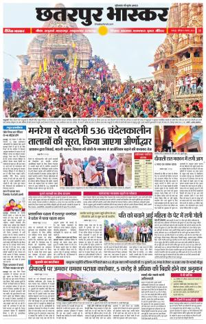 छतरपुर भास्कर