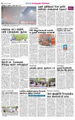 Sivagangai- Madurai Supplement